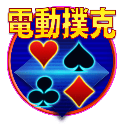 無限注德州撲克牌桌上的新手必懂規則